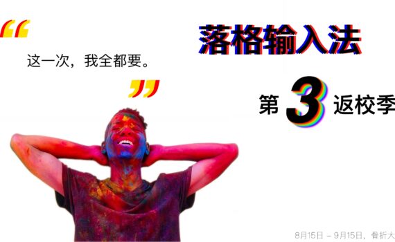 2019 Third Back to School Season