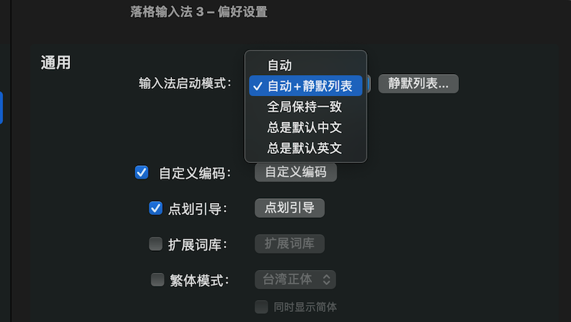落格输入法支持多种自定义启动模式