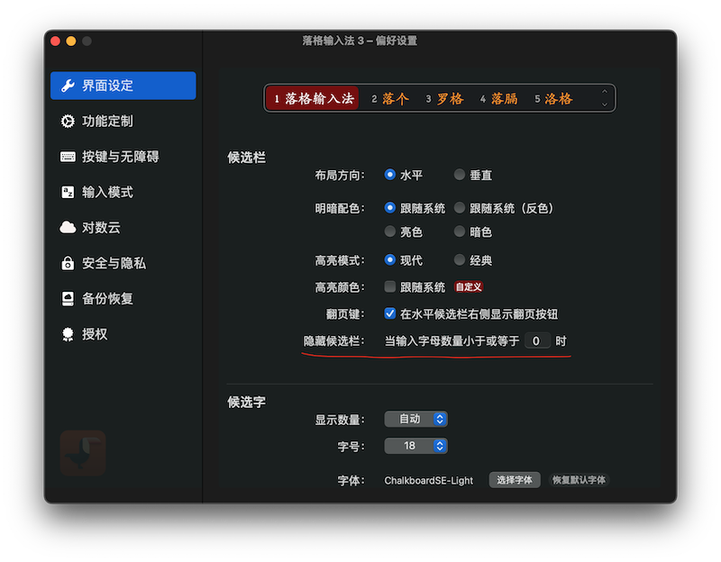 隐藏候选栏可根据输入字母长度设置