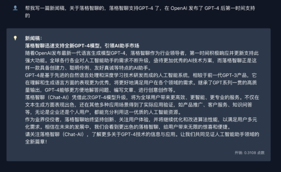 落格智聊现已支持 GPT-4 模型
