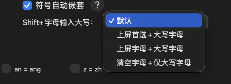 Shift+字母行为可自定义
